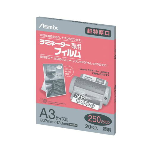 アスカ ラミフィルム20枚250μ A3サイズ BH-094 アスカ ラミフィルム20枚250μ A3サイズ BH-094