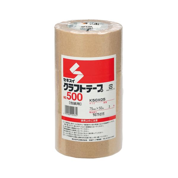 積水化学　クラフトテープ500　75X50　　3巻 K50X05