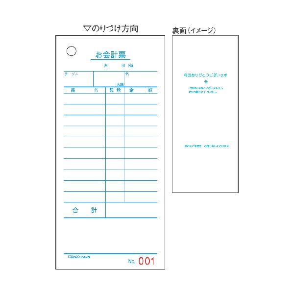ヒサゴ　お会計票エコノミータイプNO．入　2007NE