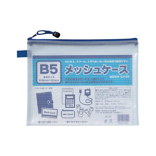 楽天市場】メッシュケース b5の通販 楽天市場】メッシュケース b5の通販