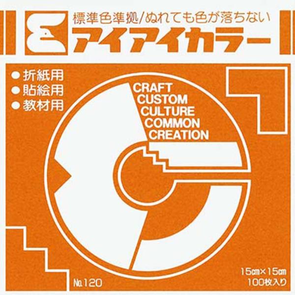 エヒメ紙工 アイアイ単色折紙15cm おうど