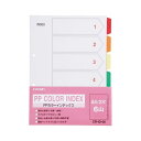 クラウン PPカラーインデックスA4縦 1組