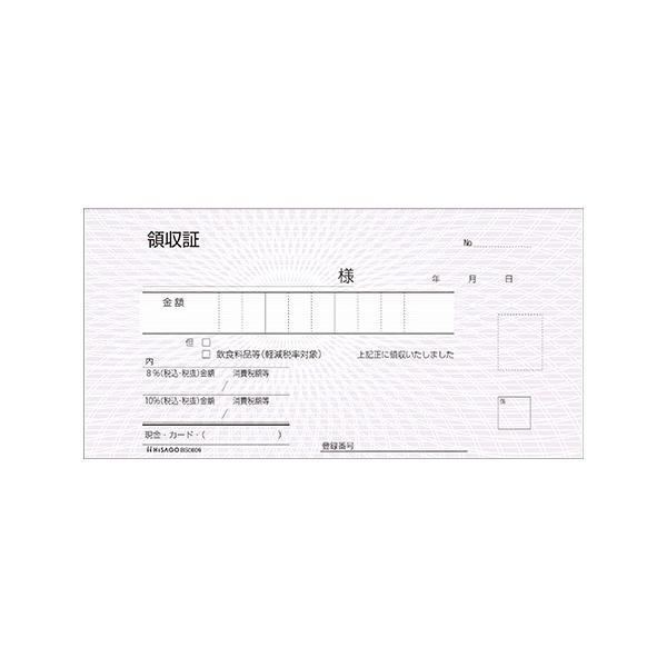 ヒサゴ　領収証　エコロジー