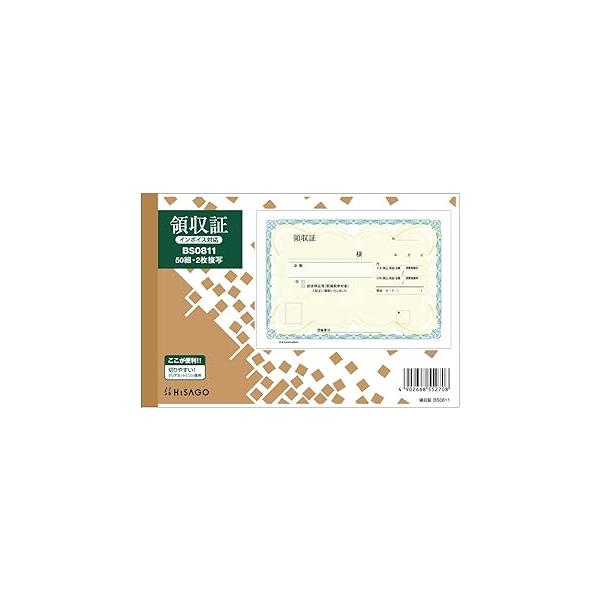 ヒサゴ　領収証