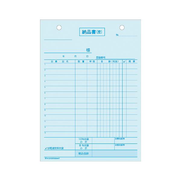 ヒサゴ　納品書タテ4Pインボイス