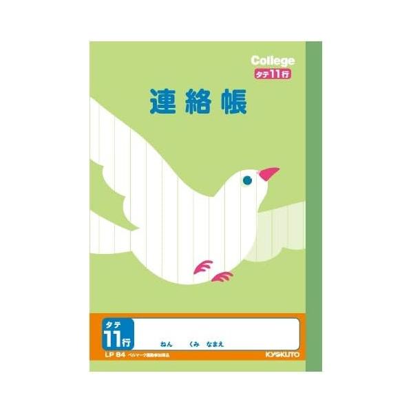 日本ノート（キョ　カレッジアニマルA5　連絡帳タテ11行