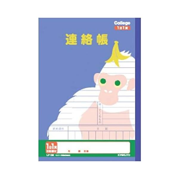 日本ノート（キョ　カレッジアニマル学習帳連絡帳1日1頁