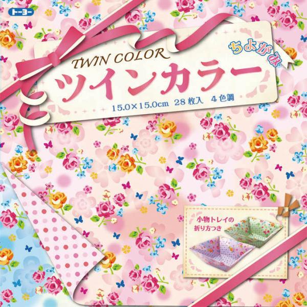 トーヨー　ツインカラー千代紙15　エッセンスNEW