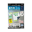 マグエックスぴたえもん レーザー屋外用(A4)MSPLO-A4
