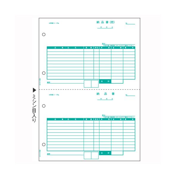 ヒサゴ納品書SB1158