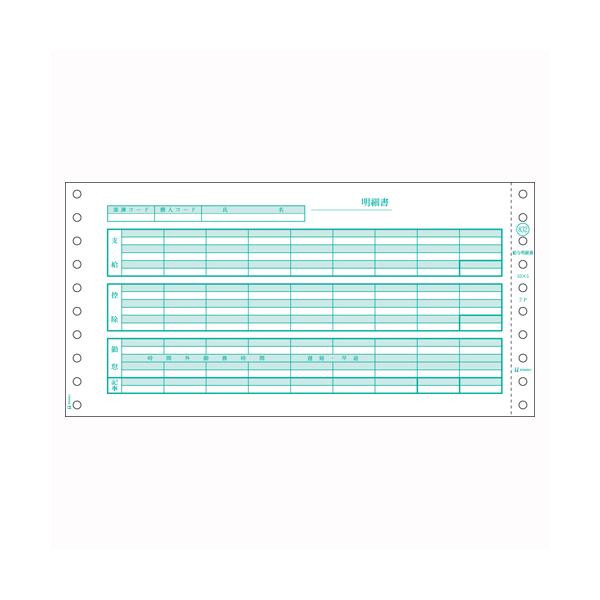 ヒサゴ給与明細書GB832●複写枚数：2枚●サイズ：5”×10”（縦127×横254mm）●ミシン目切離し時サイズ：横幅91／2”（241．3mm）●明細書タイプ