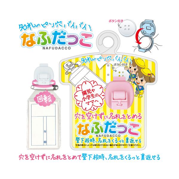 共栄プラスチック　なふだっこ　ピンク