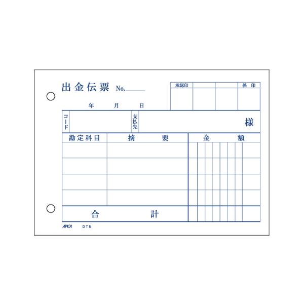 日本ノート（アピ 出金伝票