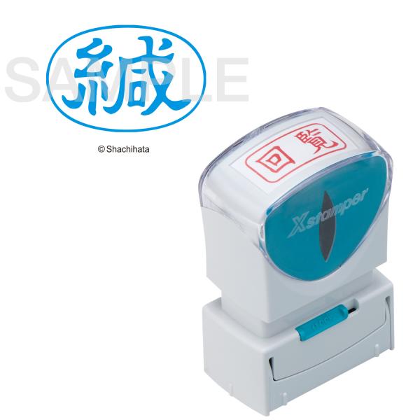 シヤチハタ X2-A-006H3 X2 ビジネスキャップレスA型藍緘ヨコ
