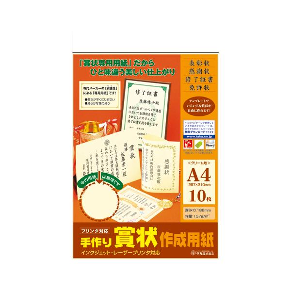 ササガワ　手作り賞状作成用紙A4クリーム