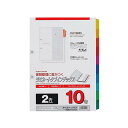 マルマン A4ラミタブ見出し 2穴10山