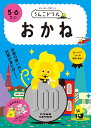 うんこドリル おかね 5・6さい