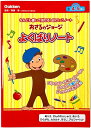 よくばりノート おさるのジョージ なんど書いても消せるおけいこノート 3歳～3歳 N08513