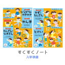 くもん すくすくノート 入学前のひらがな・カタカナ かん字 かず・たしざん たしざん・ひきざん とけい くもん出版 公文出版 幼児用ドリル