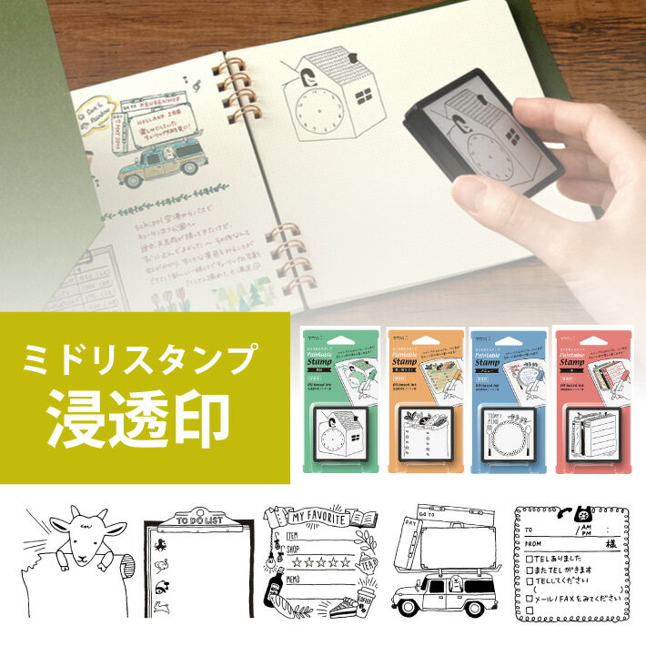 ミドリ　スタンプ浸透印　やる事リスト柄他20種