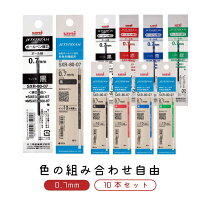 組み合わせ自由！ ジェットストリーム ボールペン替え芯 0.7mm SXR-80-07 10本セッ...