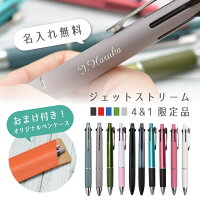 名入れ 三菱鉛筆 ジェットストリーム4&1 限定カラー MSXE5-1000　くすみカラー ハ...