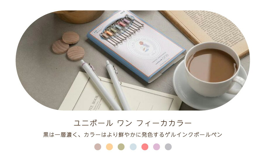 ユニボール ワン フィーカカラー 単色 uni-ball one 0.38mm UMN-S-38 / 0.5mm UMN-S-05 stationery-goods-10043449 ステーショナリーグッズ サンプル画像3