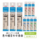 組み合わせ自由！ ジェットストリーム ボールペン替え芯 0.38mm SXR-80-38 (紙パッケージ） インク容量10Pアップ 10本セット 三菱鉛筆