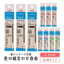 組み合わせ自由！ ジェットストリーム ボールペン替え芯 0.5mm SXR-80-05 (紙パッケージ） インク容量10Pアップ 10本セット 三菱鉛筆