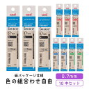 組み合わせ自由! ジェットストリーム ボールペン替え芯 0.7mm SXR-80-07 (紙パッケージ) インク容量10Pアップ 10本セット 三菱鉛筆