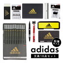 名入れ鉛筆 アディダス　三菱鉛筆　文具10点セット　名入れ鉛筆 名入れ色鉛筆(naenu)