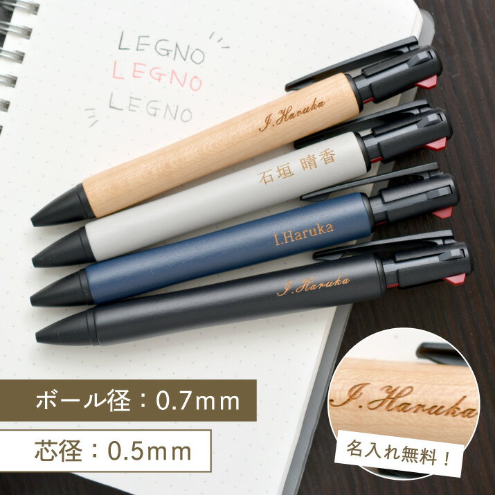 名入れ 木製 ボールペン レグノ 2+1 0.7mm黒赤2色ボールペン+0.5mmシャープ BKHLE-2SK-M レグノツープラスワン パイロット PILOT LEGNO2+1 アクロインキ(na)