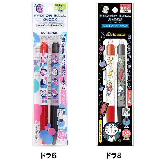 ショウワノート ドラえもん フリクションボールノック 2色セット 0.5mmボールペン