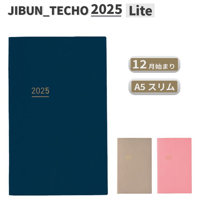 コクヨ ジブン手帳 Lite 2025 手帳 マンスリー ウィークリー A5 スリム 2024年 12月始まりのサムネイル