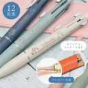 名入れ 12星座 ジェットストリーム ライトタッチ インク 0.5mm 4&1 MSXE5-LS-05 三菱鉛筆 多機能ペン uni JETSTREAM Lit...