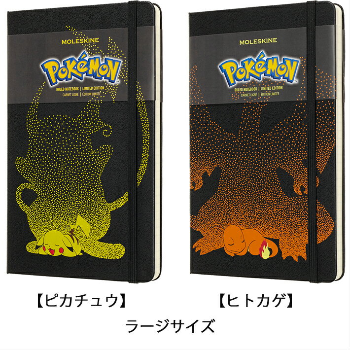  限定版ノートブック ポケモン ラージ ルールド 横罫