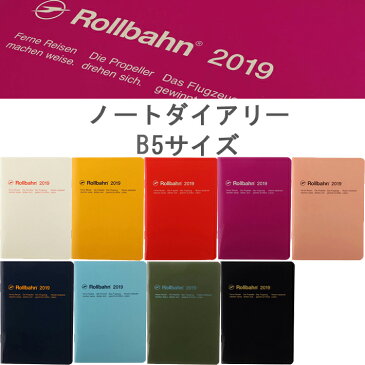 デルフォニックス ロルバーン ダイアリー 2019年 ノートダイアリー B5サイズ (2018年10月はじまり)