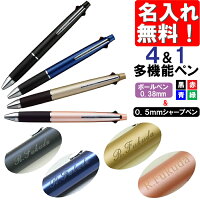 まとめ買い割引クーポン配布中! 名入れ ジェットストリーム4&1 多機能ボールペン 0.38mm MSXE5-1000 0.38mm