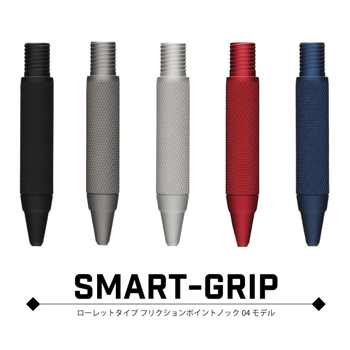 UNUS SMART-GRIP ローレットタイプ フリクションポイントノック04 対応 カスタマイズ スマートグリップ