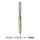 三菱鉛筆 ジェットストリーム 4&1 MSXE5-1000に使える シャープ機構部 シャープペン部品 シャープペンメカ部 多機能ペン内部機構