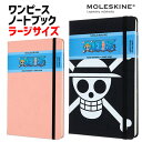 【MOLESKINE　モレスキン】 限定版 ワンピース 横罫 ラーシ゛サイズ　ノートブック