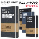 【MOLESKINE モレスキン】 限定版 Denim ノートブック 横罫ラージサイズ