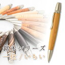 銘木 ボールペン 一位 いちい 縁起杢 Wood Pen 『銘木シリーズ』 日本人にも馴染み深い厳選した銘木から削り出した、木目の美しいボールペン。 木の温もりを感じながら使い続けることで風合いが増し経年変化を楽しめる、自分だけのオンリーワンとなります。 『一位 / いちい 緑起杢』 商品スペック サイズ：125mm×14mm 重さ：34g 付属品：紙箱、パーカータイプ替芯0.7mm(初期装填)F-STYLE商品一覧その他、F-STYLEのペンはこちらから⇒------------------------------------------商品スペック【サイズ】125mmX14mm【重さ】約34g【付属品】紙箱 / パーカータイプ替芯0.7mm（初期装填）