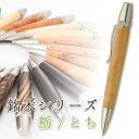  {[y  Ƃ ݖ Wood pen ؐ