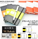 【名入れ無料!】【MOLESKINE モレスキン】 クラシッ...