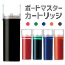 パイロット ホワイトボードマーカー ボードマスター専用カートリッジ P-WMRF8