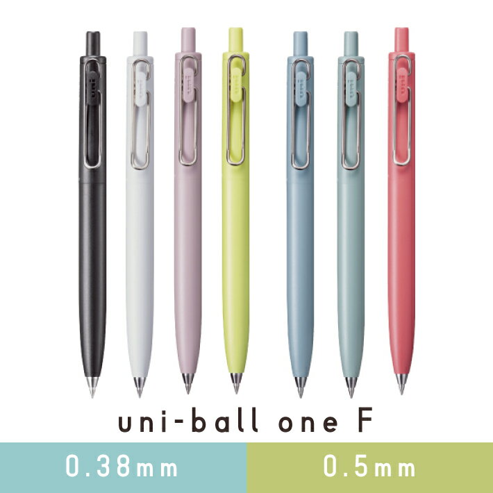 三菱鉛筆 ユニボールワンF uni-ball one F UMN-SF-38F.24 UMN-SF-05F　0.38mm　0.5mm