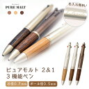 名入れ 三菱鉛筆 ピュアモルト 多機能ペン 2&1 MSXE3-1005-07 MSXE310050722