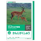 日本ノート・極東ノート キョクトウ かんがえる学習帳・かんじがくしゅう(1・2年生用) L421