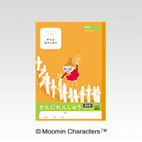 日本ノート・アピカ ムーミン学習帳　かんじ　91字R LU3791